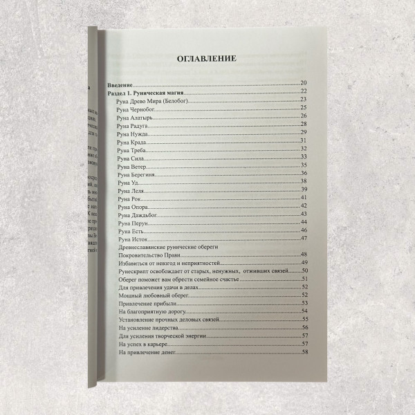 "ВЕЛИКА КНИГА СЛОВ'ЯНСЬКОЇ МАГІЇ", Крючкова Ольга