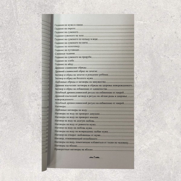 "ВЕЛИКА КНИГА СЛОВ'ЯНСЬКОЇ МАГІЇ", Крючкова Ольга