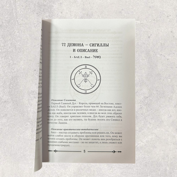Книга "72 ДЕМОНИ КАББАЛИ", Невський Дмитро