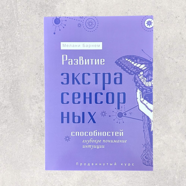 "РОЗВИТОК ЕКСТРАСЕНСОРНИХ ЗДІБНОСТЕЙ" МЕ...