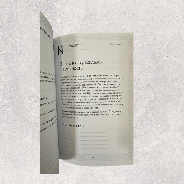 РУНИ, КНИГА ТІНЕЙ,  Корбут О