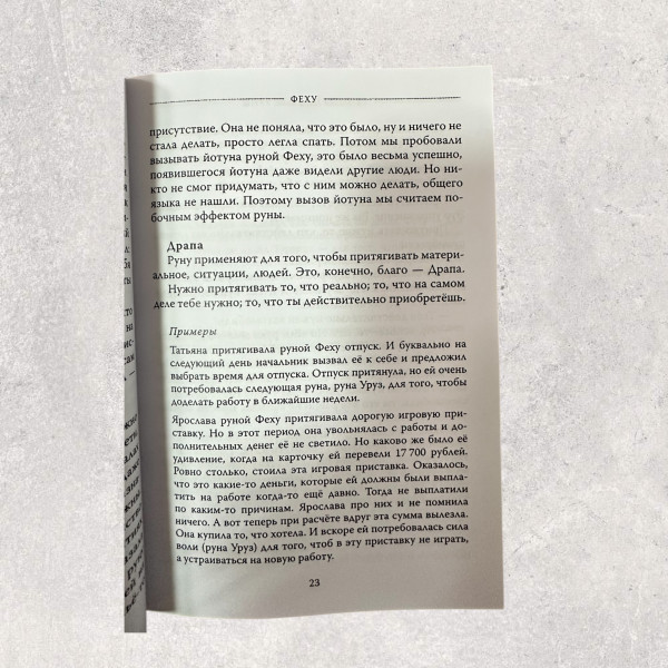 РУНИ, Магія, Психологія, Філософія. Пілатова С