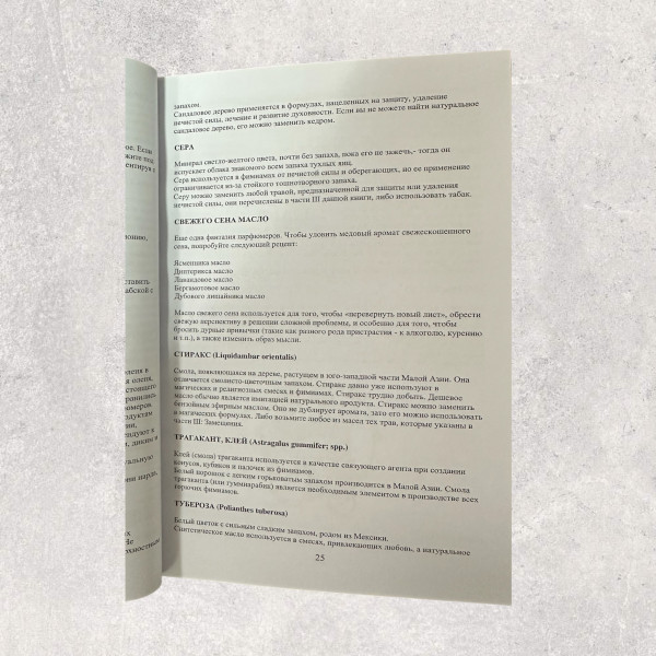 ПОВНА КНІГА ФІМІАМІВ, ОЛІЇ ТА ЗІЛЛЯ, Каннінгем 