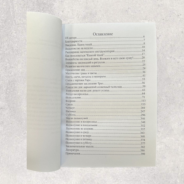 Книга "7 ДНІВ МАГІІ", Еллен Дуган