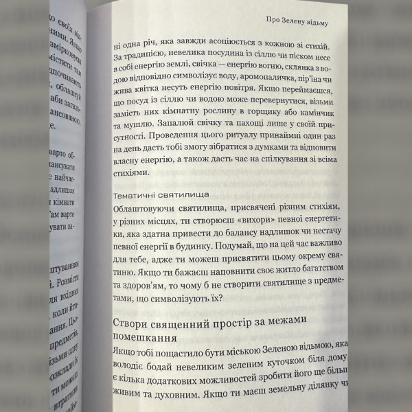 GREEN WITCH, Універсальний довідник, Ейрін Мерфі-Хіскок