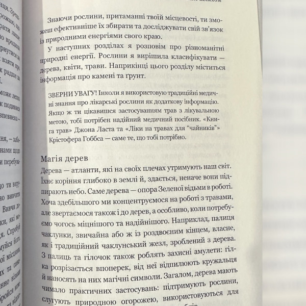 GREEN WITCH, Універсальний довідник, Ейрін Мерфі-Хіскок