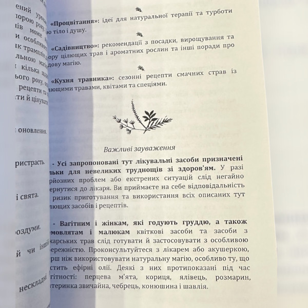 ЗЕЛЕНА МАГІЯ, ГЕЙЛ БУССІ