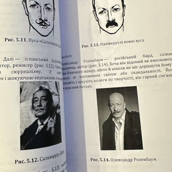 ЧИТАЄМО ОБЛИЧЧЯ. ФІЗІОГНОМІКА. ТЕОДОР ШВАРЦ