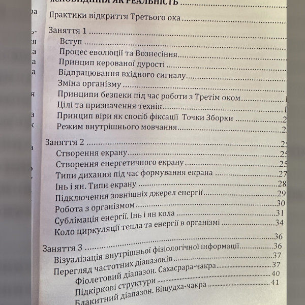 МАГІЧНА СИЛА.РОЗВИТОК ІНТУІЦІЇ ТА ЯСНОВИДІННЯ. АНАТОЛІЙ БРАС