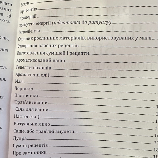 РЕЦЕПТИ ЧАРІВНОГО ЗІЛЛЯ. СКОТТ КАННІНГЕМ