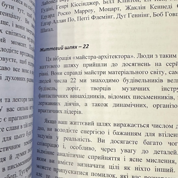 НУМЕРОЛОГІЯ. ШЛЯХ САМОПІЗНАННЯ. ШИРЛІ Б. ЛОУРЕНС