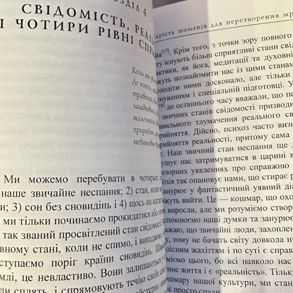 МУДРІСТЬ ШАМАНІВ. АЛЬБЕРТО ВИЛЬОЛЬДО