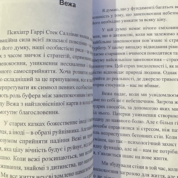 ПСИХОЛОГІЯ ТАРО. ДЖЕССІКА ДОР