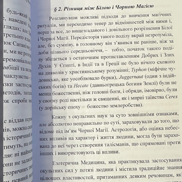 ЦЕРЕМОНІАЛЬНА МАГІЯ. АРТУР ЕДВАРД ВЕЙТ