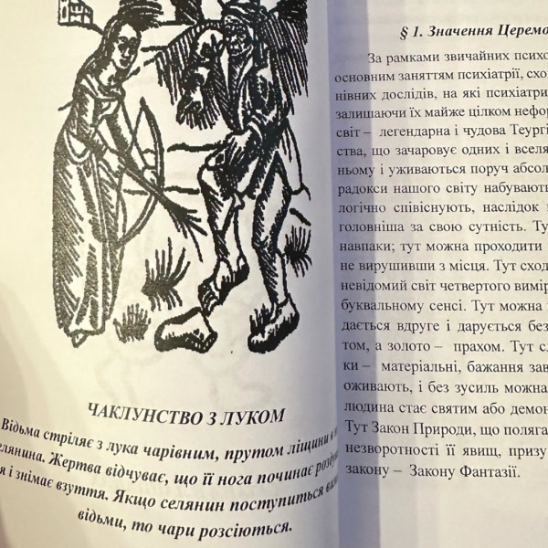 ЦЕРЕМОНІАЛЬНА МАГІЯ. АРТУР ЕДВАРД ВЕЙТ