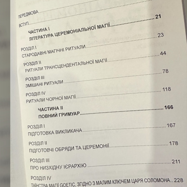 ЦЕРЕМОНІАЛЬНА МАГІЯ. АРТУР ЕДВАРД ВЕЙТ