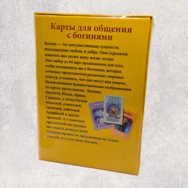 МАГІЧНІ ПОСЛАННЯ БОГИНЬ, оракул