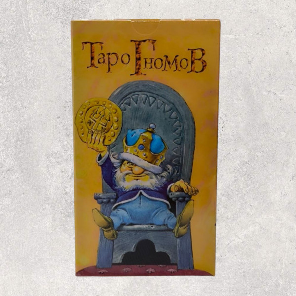 ТАРО ГНОМІВ