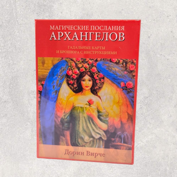 МАГІЧНІ ПОСЛАННЯ АРХАНГЕЛІВ, Оракул