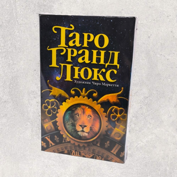 ТАРО ГРАНД ЛЮКС