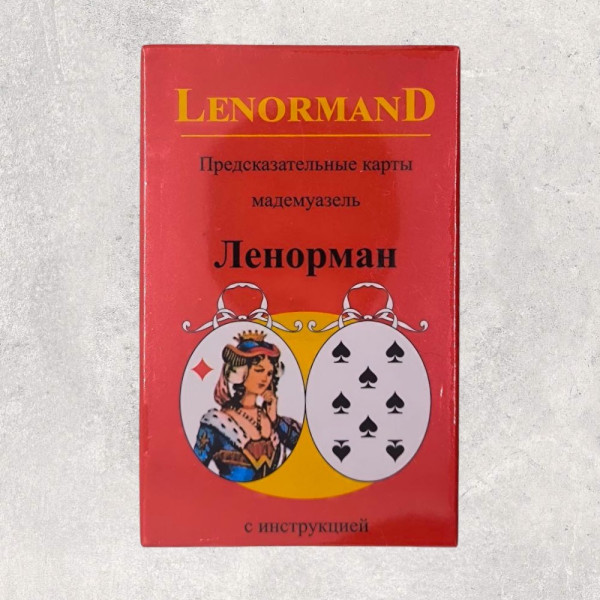 ЛЕНОРМАН, оракул