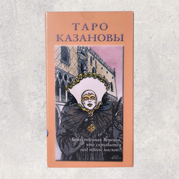 ТАРО КАЗАНОВИ