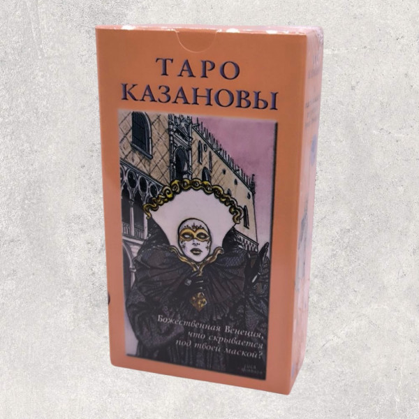 ТАРО КАЗАНОВИ