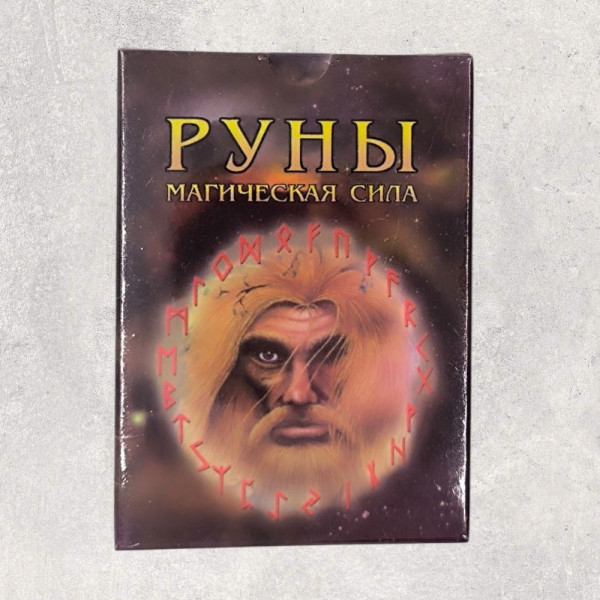 РУНИ. МАГІЧНА СИЛА, Оракул
