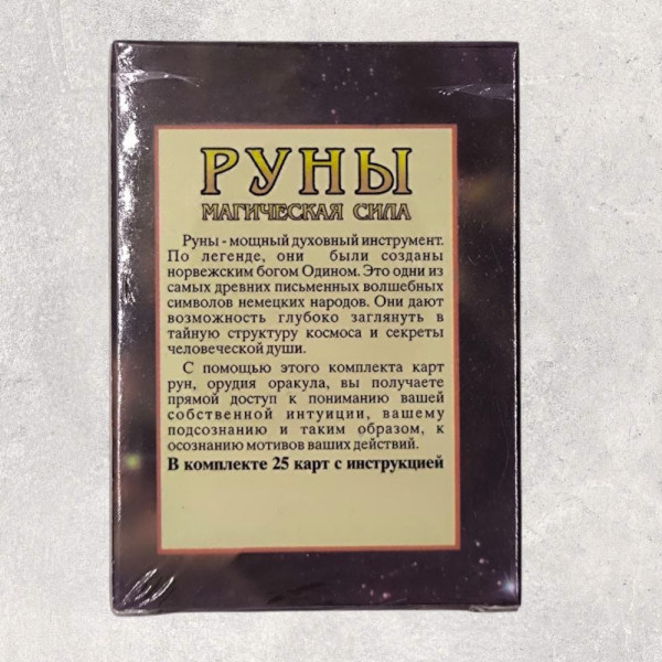 РУНИ. МАГІЧНА СИЛА, Оракул