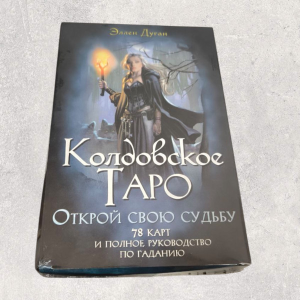 ТАРО ЧАКЛУНСЬКЕ - Witches Tarot