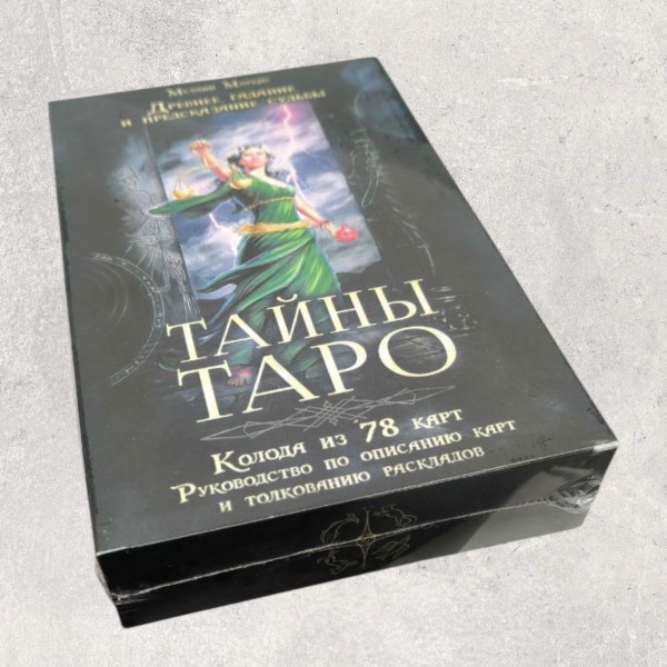 Набір «Таємниці Таро» карти + книга