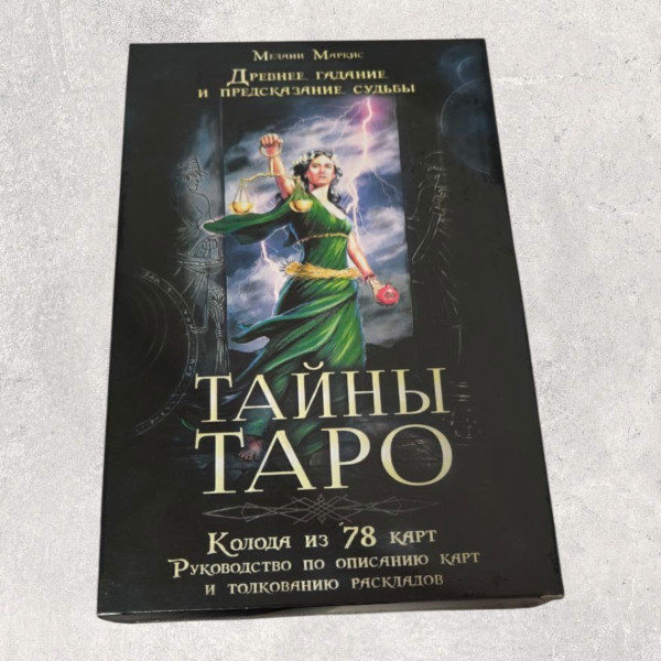 Набір «Таємниці Таро» карти + книга