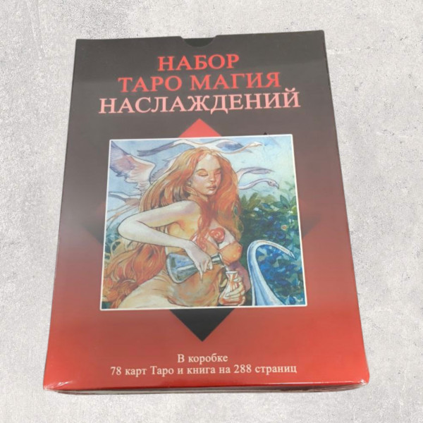 ТАРО МАГІЯ НАСОЛОДИ (набір)