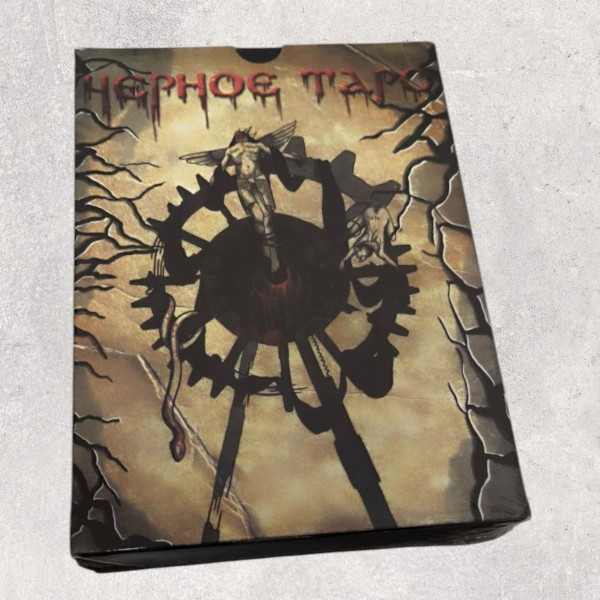 ТАРО ЧОРНЕ - Tarot BLACK (набір)