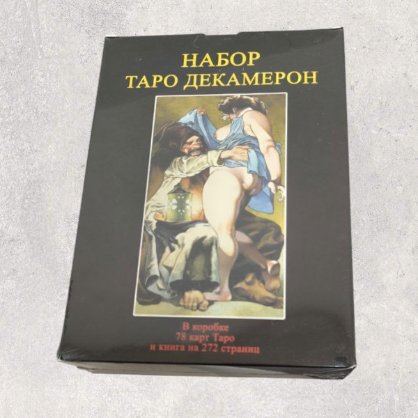 ТАРО ДЕКАМЕРОН (набір)