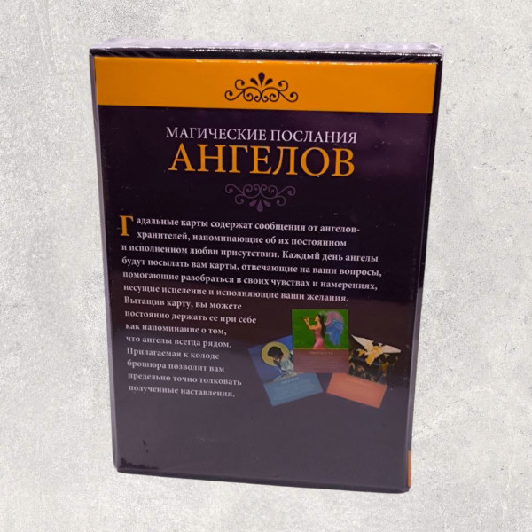 МАГІЧНІ ПОСЛАННЯ АНГЕЛІВ, Оракул