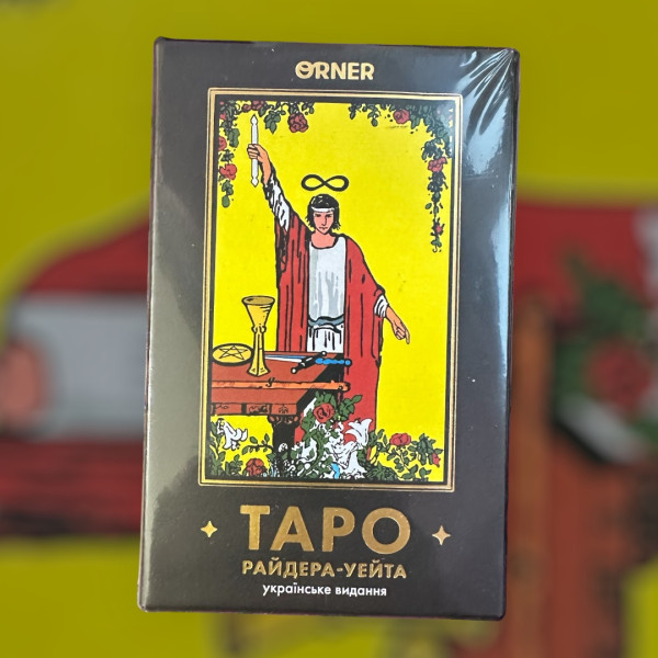 ТАРО КЛАСИЧНА КОЛОДА
