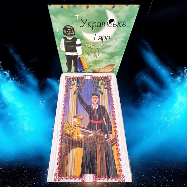 УКРАЇНСЬКЕ ТАРО